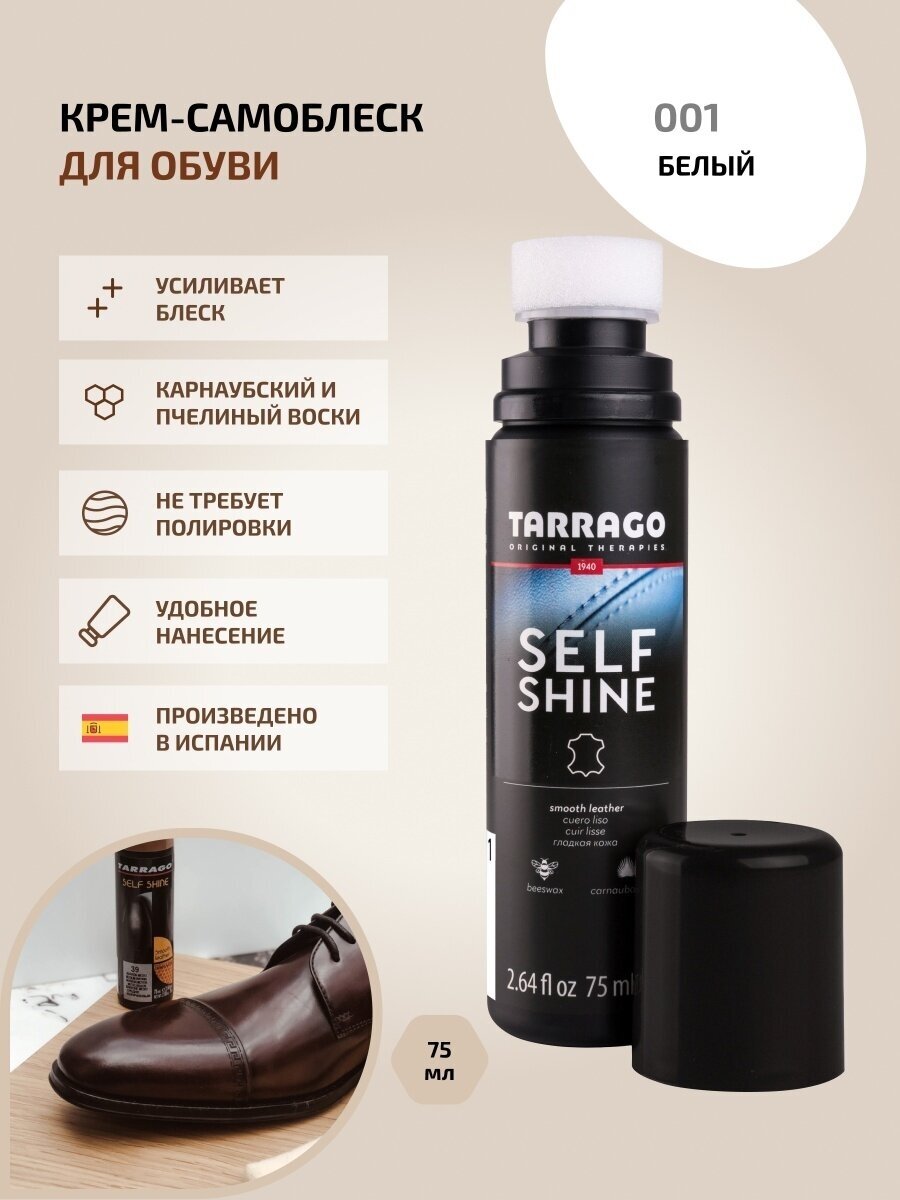 Tarrago Крем-самоблеск Self Shine, 001 белый (white) 75 мл