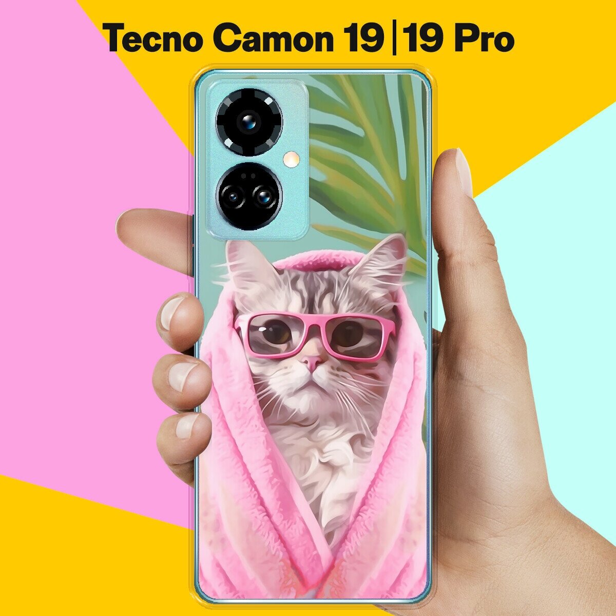 Силиконовый чехол на Tecno Camon 19 / Tecno Camon 19 Pro Кот В Очках / для Техно Камон 19 / Камон 19 Про