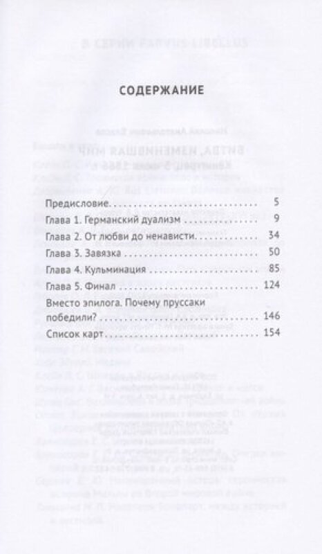 Битва, изменившая мир. Кениггрец, 3 июля 1866 г. - фото №2