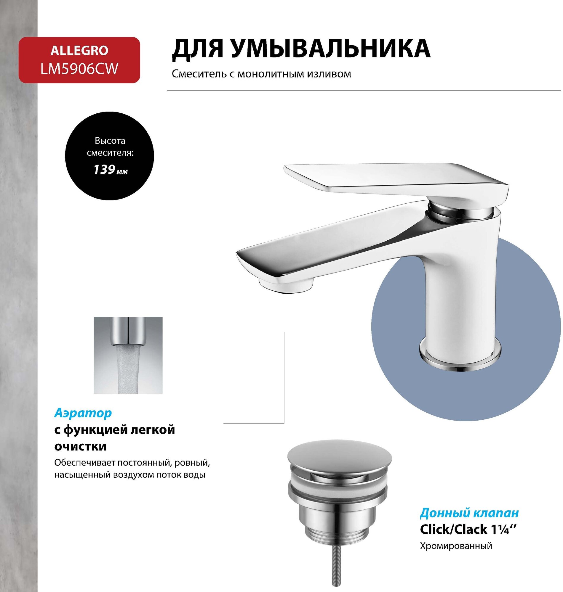 Смеситель Lemark Allegro LM5906CW для раковины