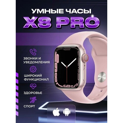 Умные часы Smart watch x8 pro, розовые