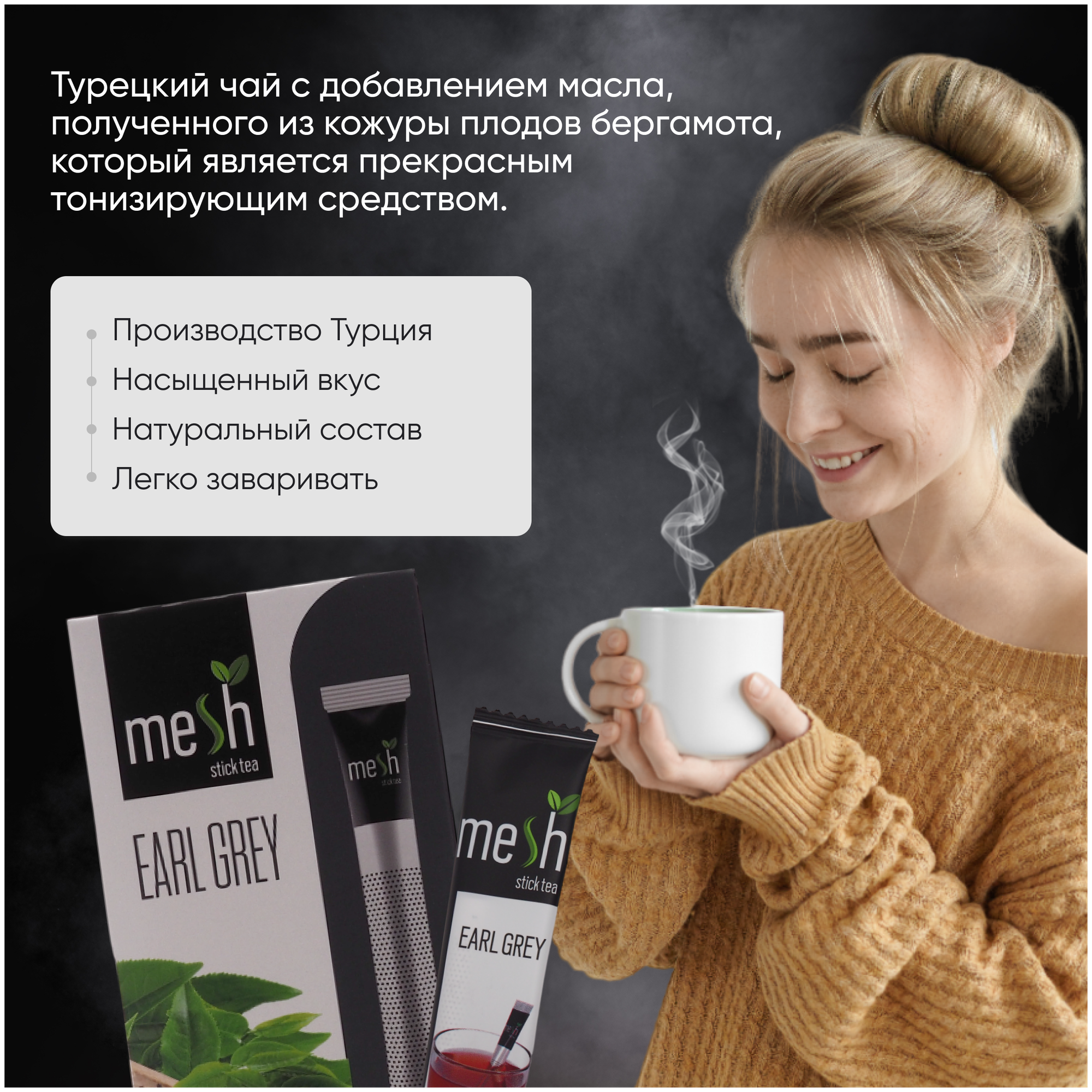 Чай черный с бергамотом "Earl Grey" (турецкий) в стиках от Mesh 32гр / "Earl Grey" Mech stick tea 16 стиков - фотография № 2