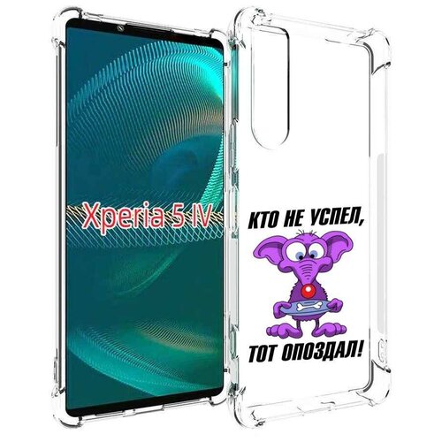 Чехол MyPads кто не успел тот опоздал для Sony Xperia 5 IV (5-4) задняя-панель-накладка-бампер