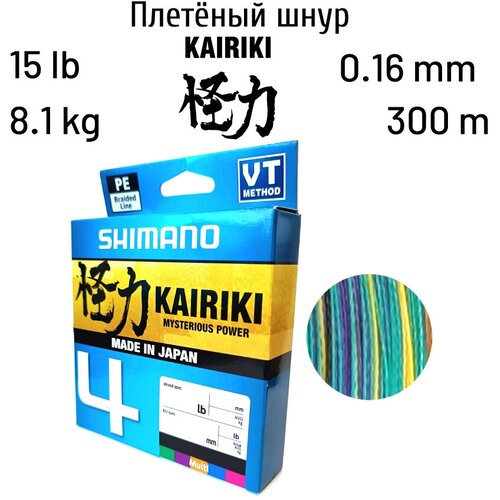 Плетеный шнур Shimano Kairiki 4 300m 0.16 mm 8.1kg 15 lb Multi C