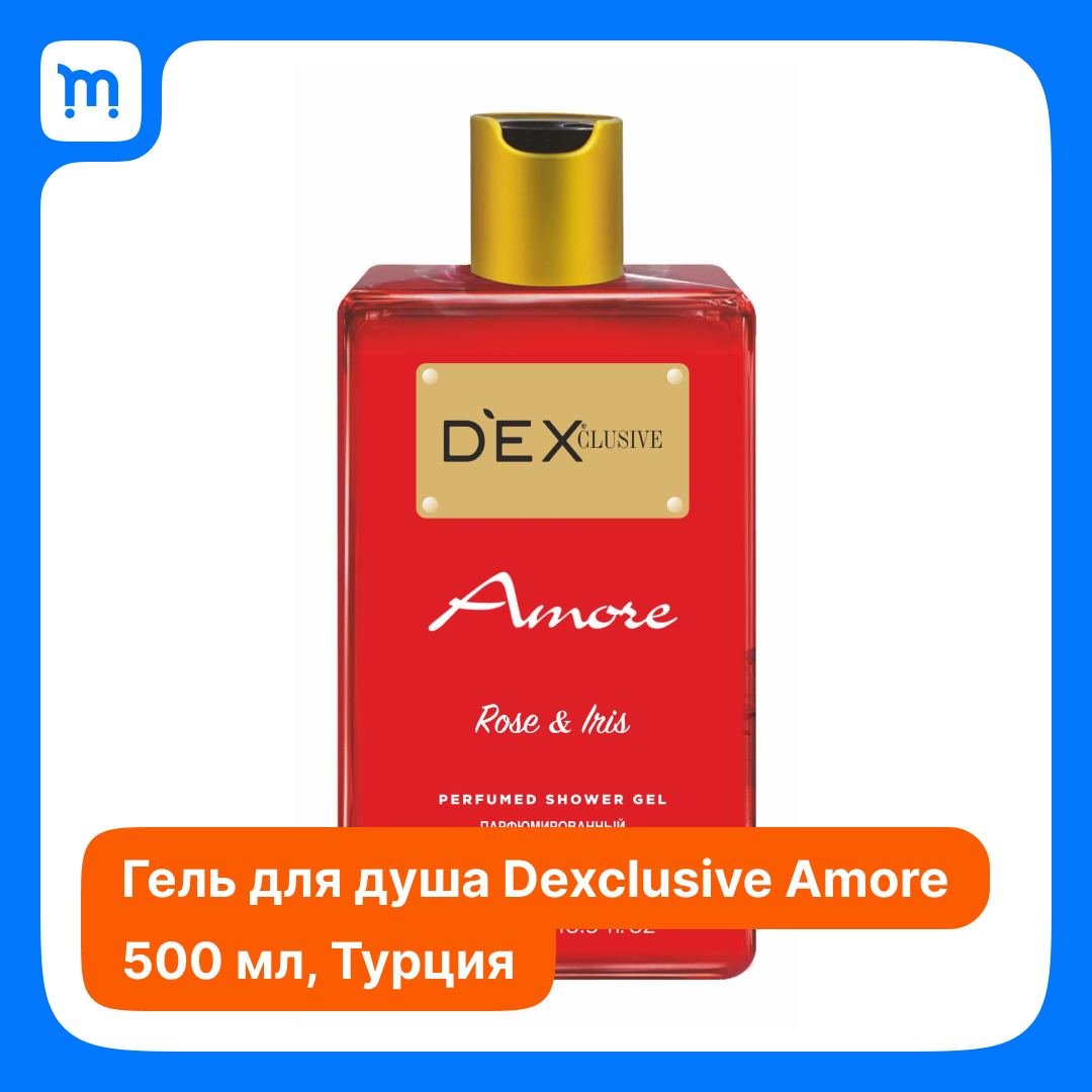 Гель для душа Amore Dexclusive, 500мл