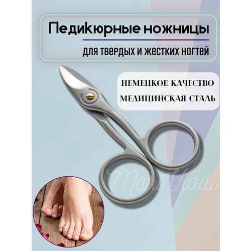 Педикюрные ножницы для твердых жестких ногтей