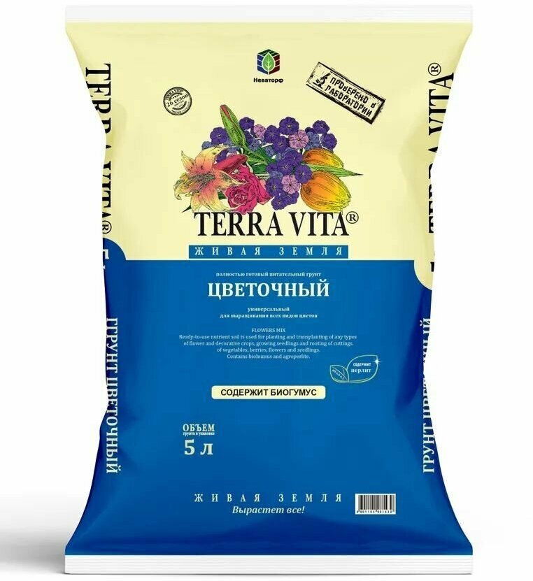 Грунт Terra Vita Живая Земля (цветочная) 5 л.