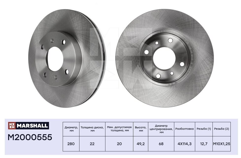 Диск тормозной перед Marshall M2000555