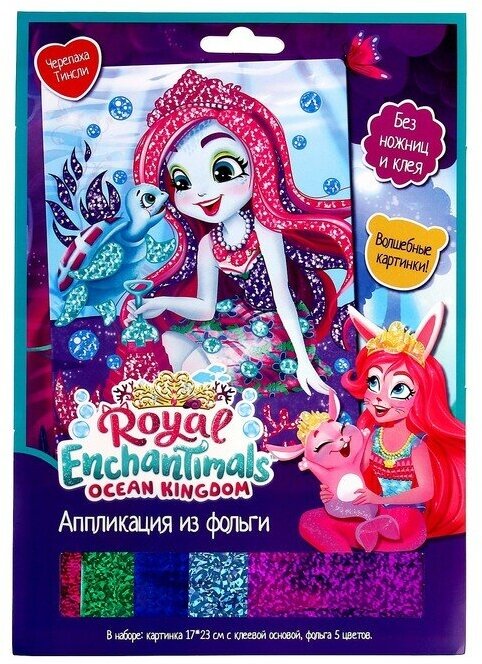 Аппликация из фольги. Enchantimals. Черепаха Тинсли ОРИГАМИ - фото №1