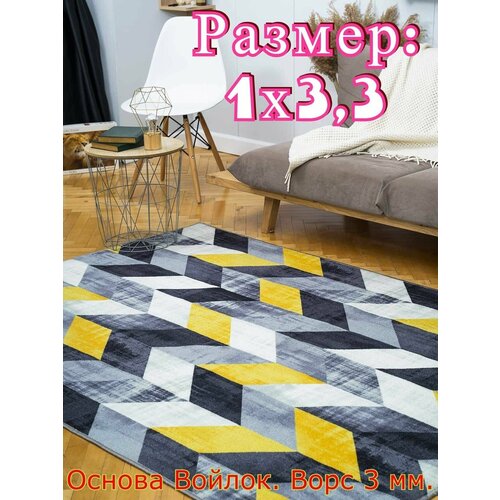 Ковёр низковорсный оттава - 1х3,3