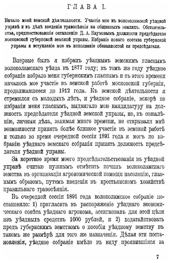 Книга Воспоминания и думы о пережитом - фото №3