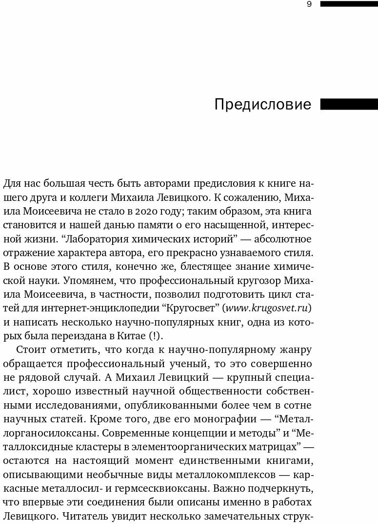 Лаборатория химических историй От электрона до молекулярных машин - фото №4