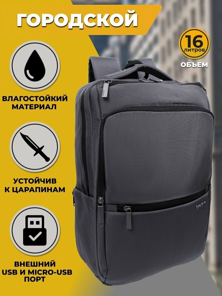 Рюкзак AOKING 1428Gry городской/повседневный, с влагозащитой, USB и micro USB, серый металлик