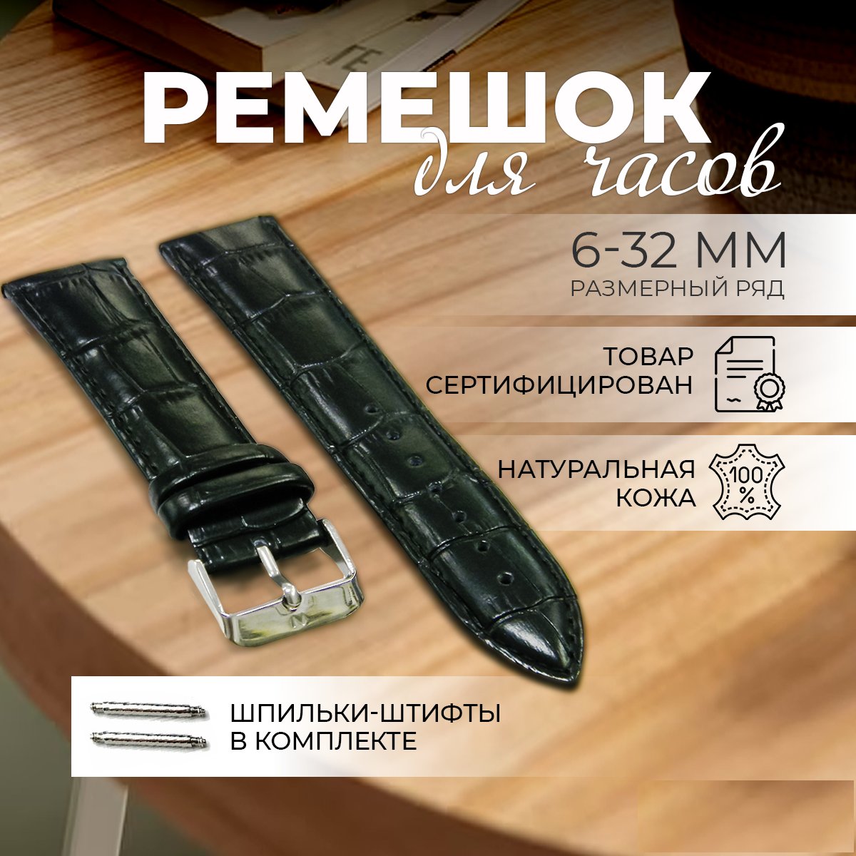 Ремешок Nagata 