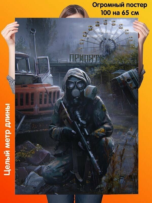 Постер 100 на 65 см плакат S.T.A.L.K.E.R. Тень Чернобыля