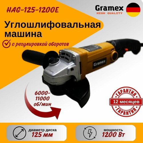 Угловая шлифовальная машина УШМ GRAMEX HAG-125-1200E углошлифовальная болгарка 125 с регулировкой оборотов шлифмашина