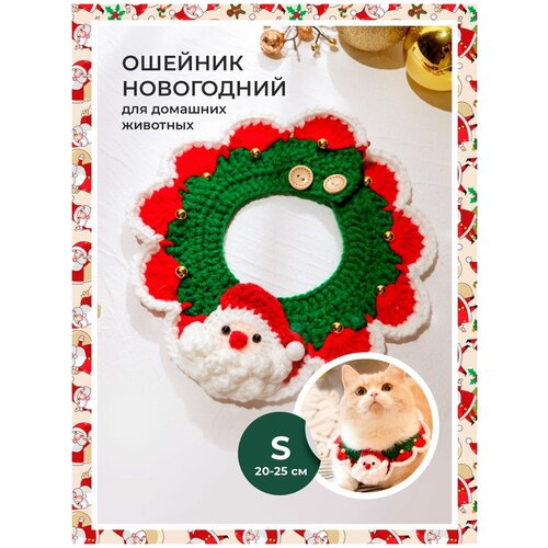 Праздничный ошейник для домашних животных на Новый год и Рождество. Размер S