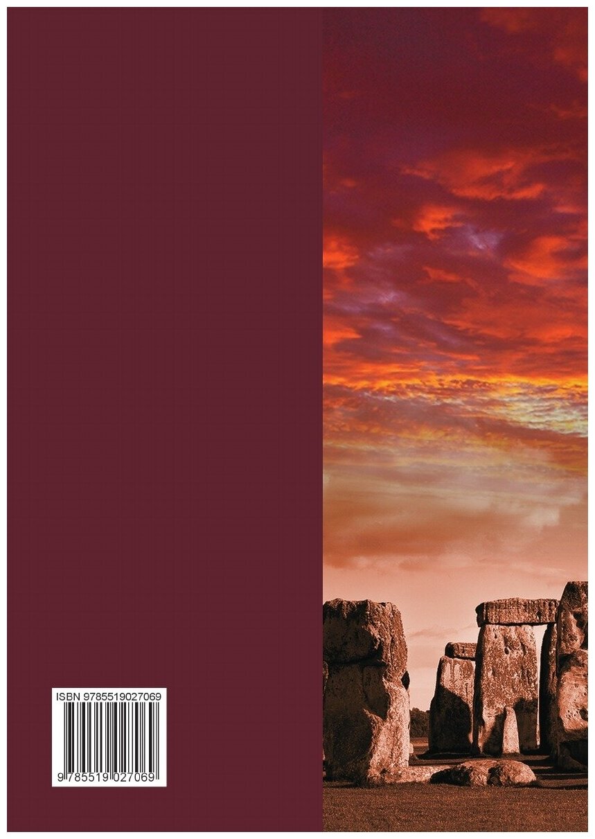 Книга От албанов Кавказа до альбанахов Шотландии, По следам черных кельтов - фото №2