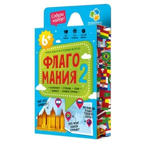 Карточная игра «Флагомания. Часть 2», 54 карточки игра карточная флагомания россия