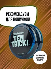 Йо-йо YoYoFactory TenTrick, синий