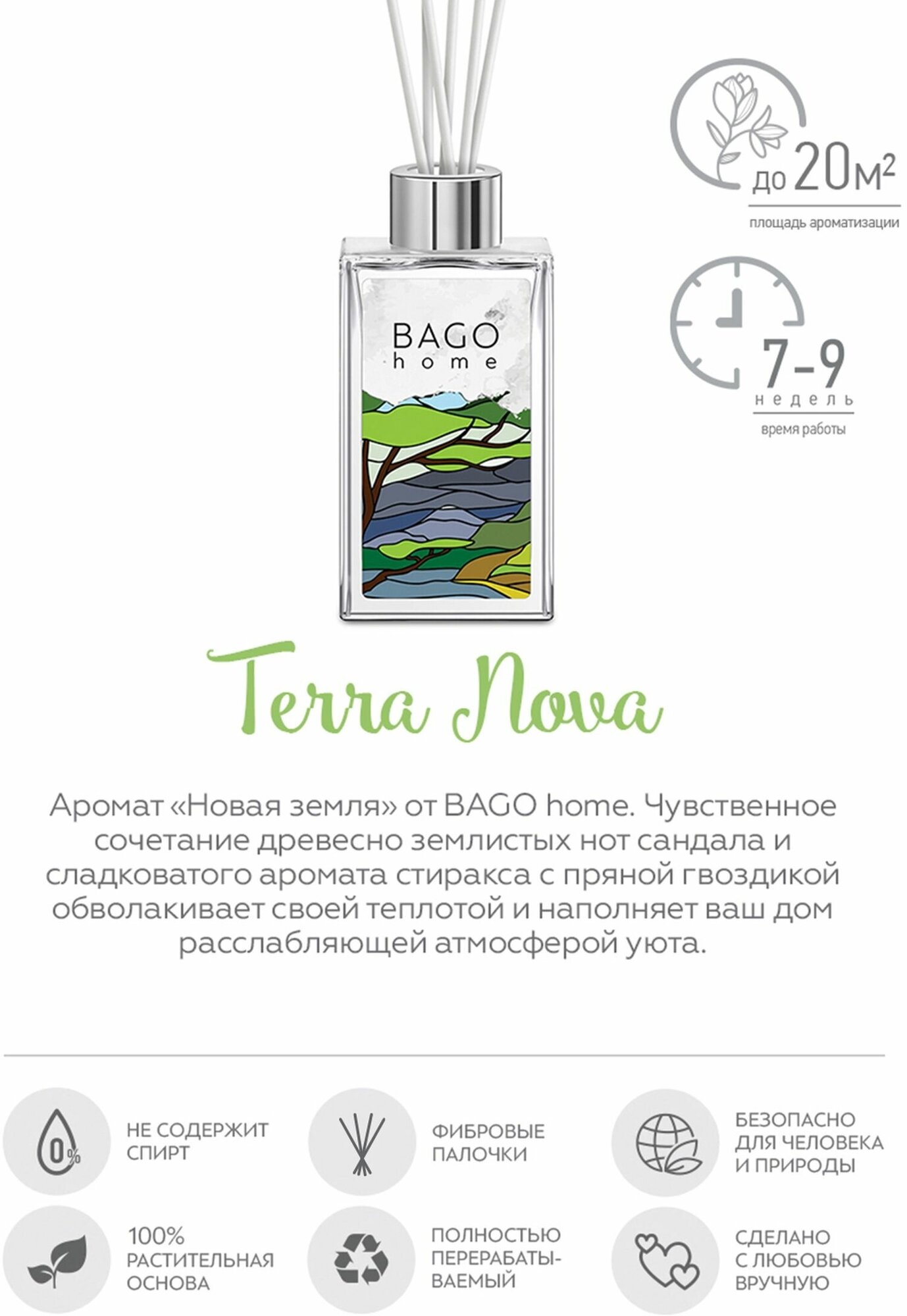 BAGO home диффузор Новая земля, 75 мл, - фото №10