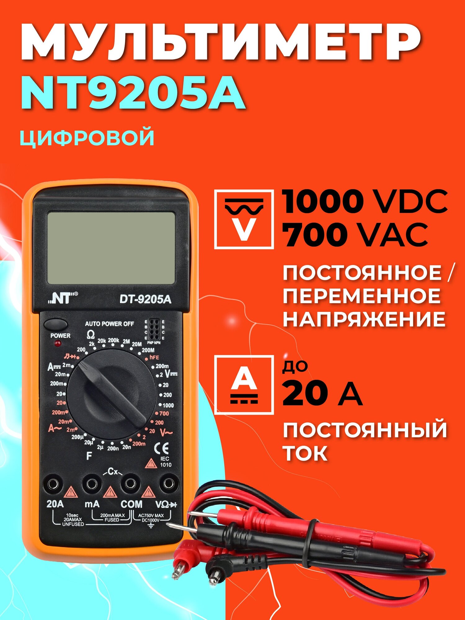 Мультиметр цифровой NT 9205A/Ампервольтометр/Мультиметр с прозвонкой