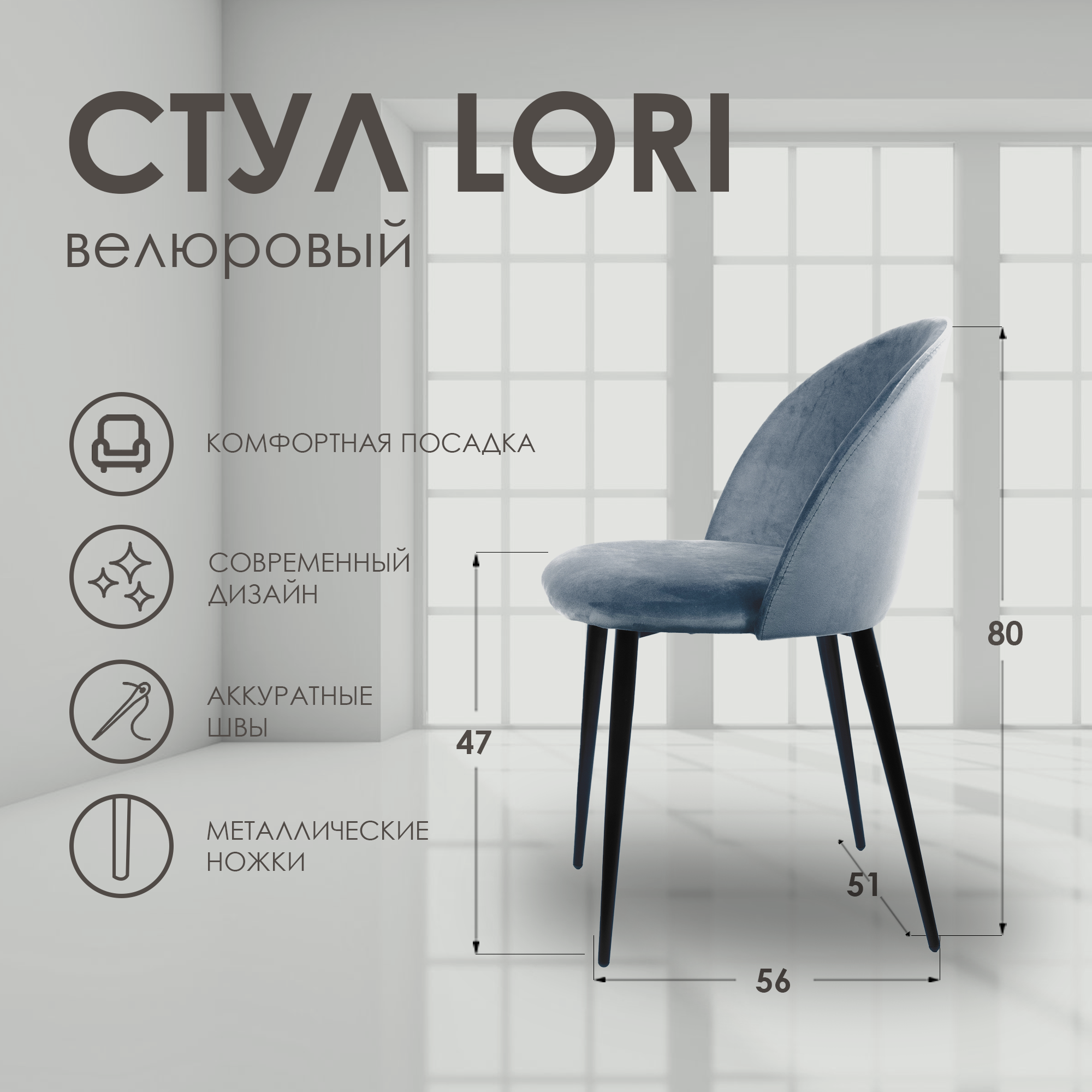 Стул для кухни LORI, мягкий велюр, серый 1шт