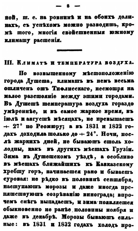 Книга Обозрение российских владении за Кавказом, в статистическом, этнографическом, топ... - фото №4