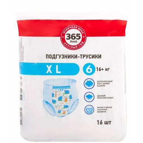 Подгузники-трусики детские 365 дней XL, 16+ кг, 16 шт - 3 упаковки