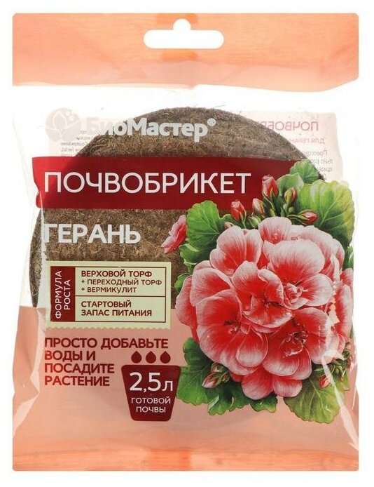 Почвобрикет БиоМастер "Герань", круглый, 2.5 л