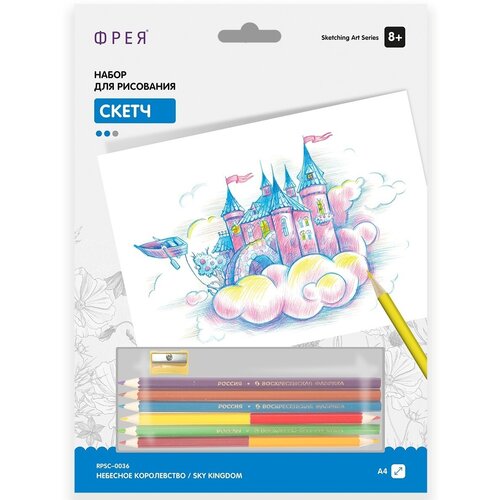 Набор для скетчинга Фрея Небесное королевство, цветные карандаши, 29,5х20,5 см, 1 лист (RPSC-0036)