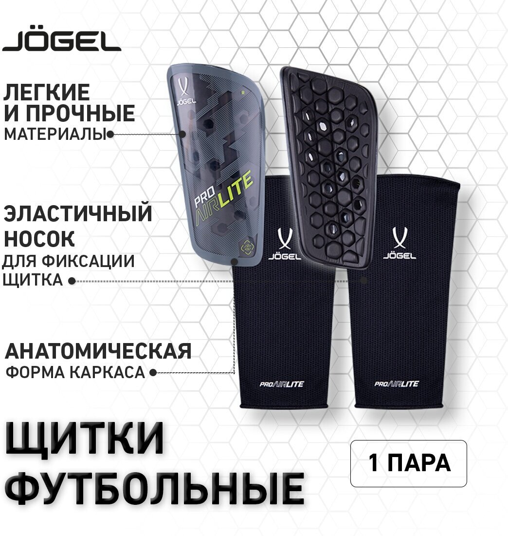 Щитки футбольные Proairlite, Jögel - M