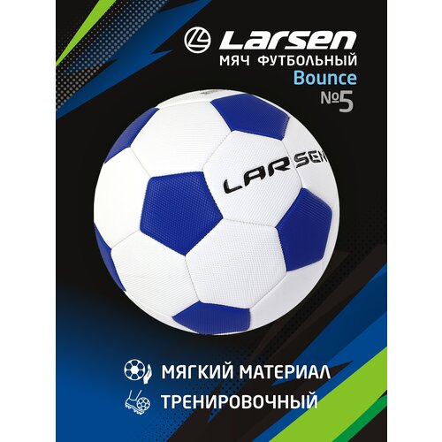 Мяч футбольный Larsen Bounce футбольный мяч larsen force 5