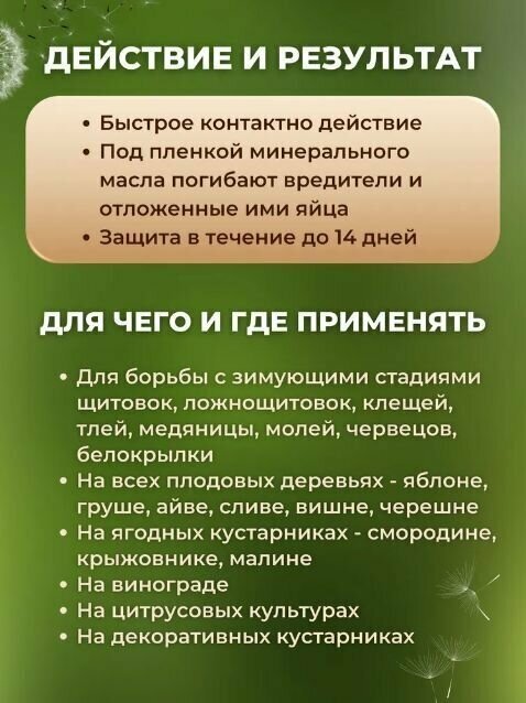 Средство для обработки деревьев от вредителей "Препарат 30 плюс" 250 мл - фотография № 3