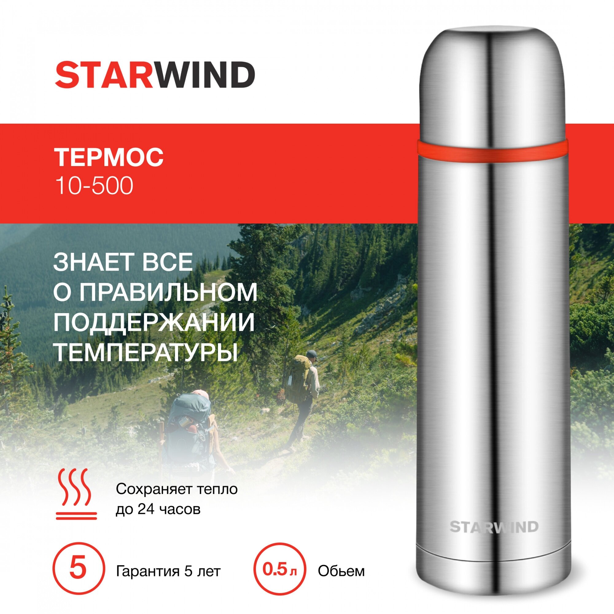 Термос для напитков Starwind 10-500 0.5л. серебристый/красный картонная коробка - фотография № 11