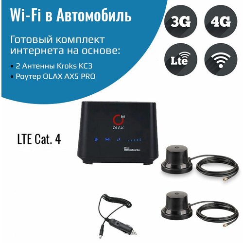 Роутер 3G/4G-WiFi OLAX AX5 PRO с двумя антеннами для машины