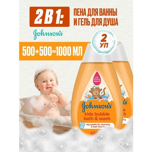 Johnson's baby Пена для ванны детская и гель для купания (2в1), 500мл х 2шт