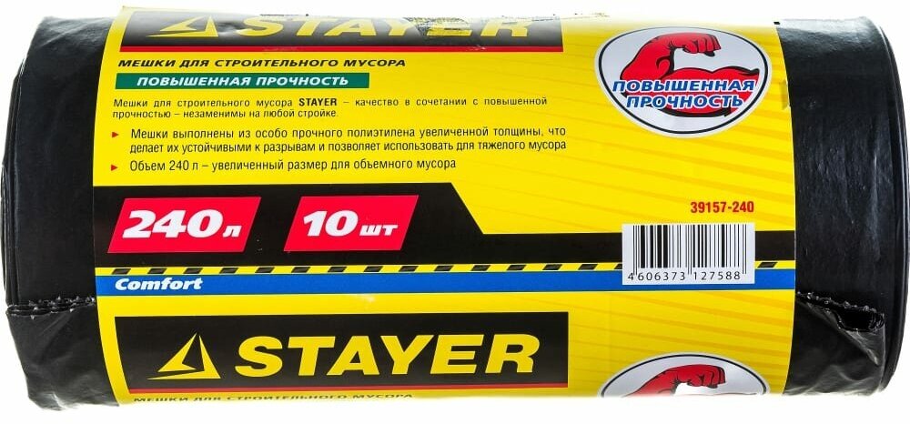 фото Мешки для строительного мусора STAYER Comfort