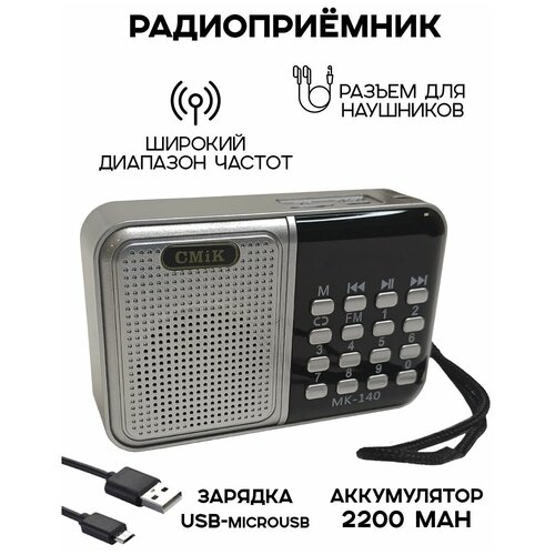 Радиоприемник цифровой CMIK MK-140 FMUSBMP3 серебристый 79700₽