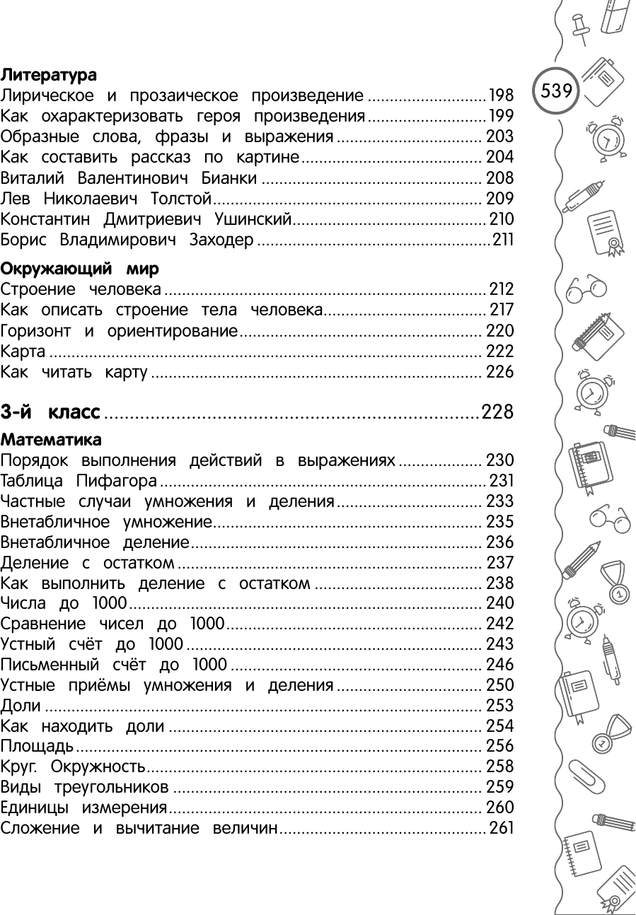 Большая энциклопедия школьника: 1-4 классы - фото №8