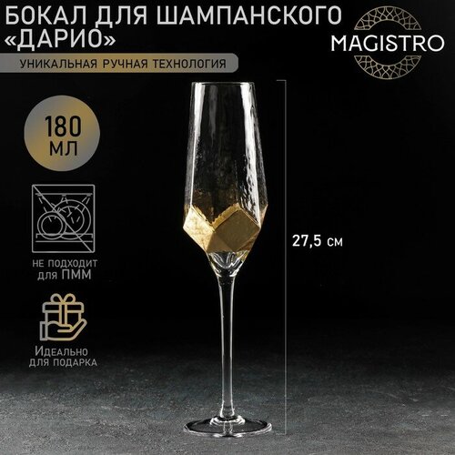 Magistro Бокал стеклянный для шампанского Magistro «Дарио», 180 мл, 5×27,5 см, цвет золотой