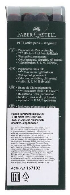Капиллярные ручки Faber-Castell PITT® ARTIST PEN кровово-красный 4 шт. - фото №11