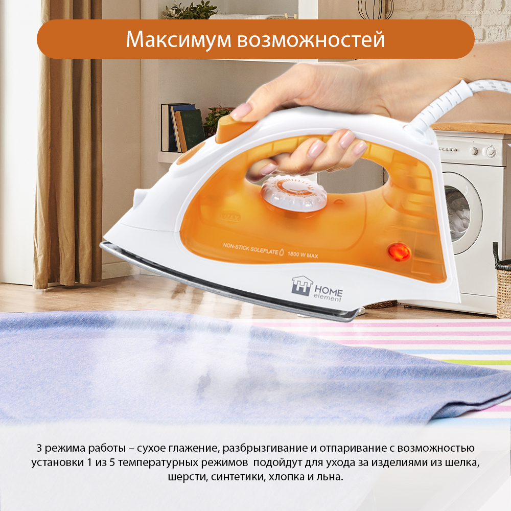 Утюг Home Element HE-IR217