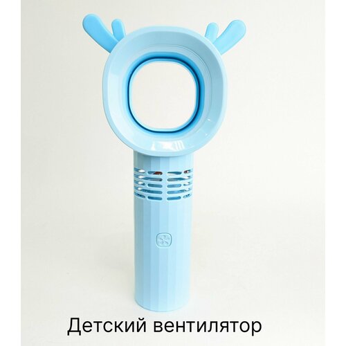 Детский портативный вентилятор с встроенным аккумулятором и забавными ушками в стилистике животного Олененок 49900₽