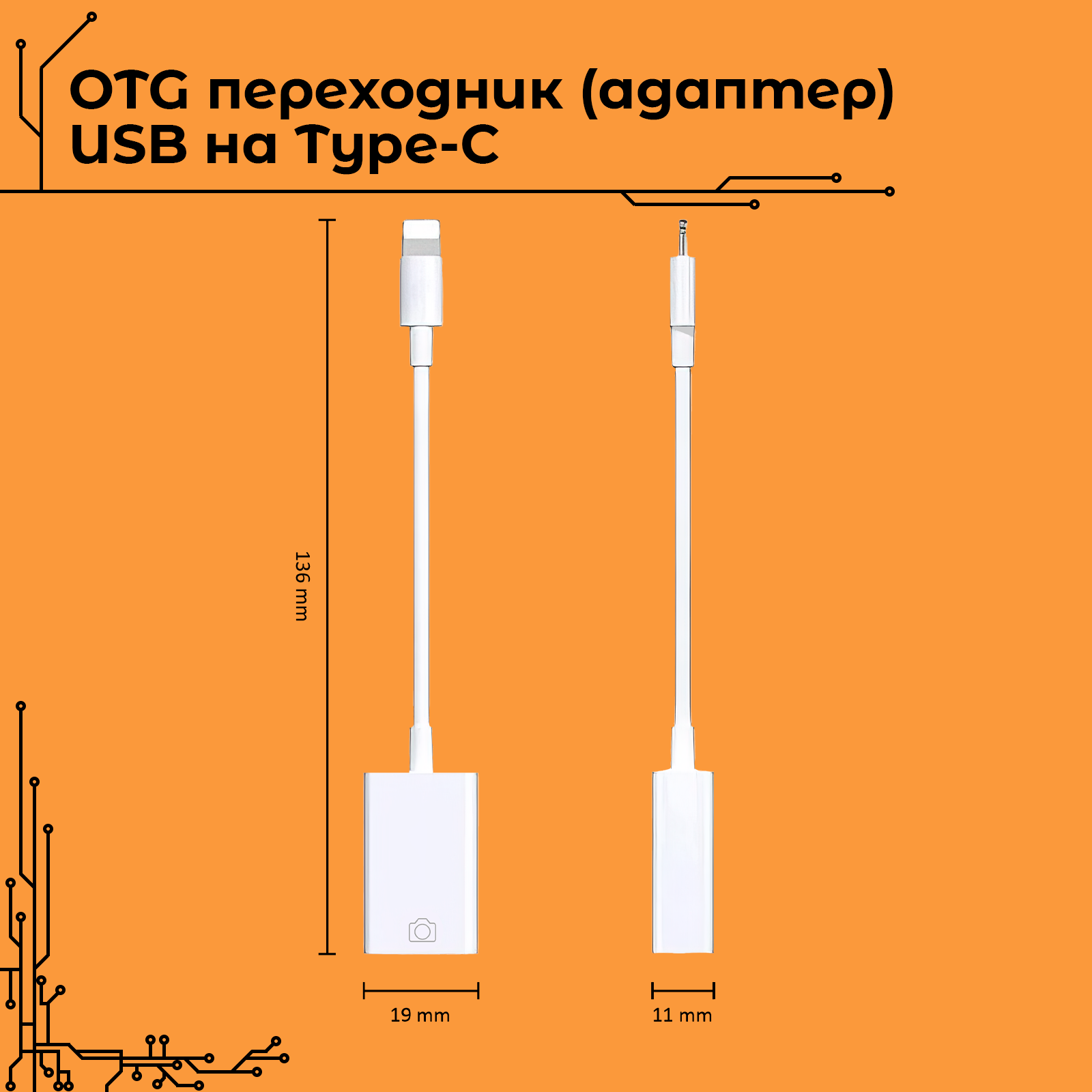 OTG переходник для передачи данных, адаптер USB Type C - USB 3.0 ноутбука / смартфона / планшета / клавиатуры / мышки / флешки