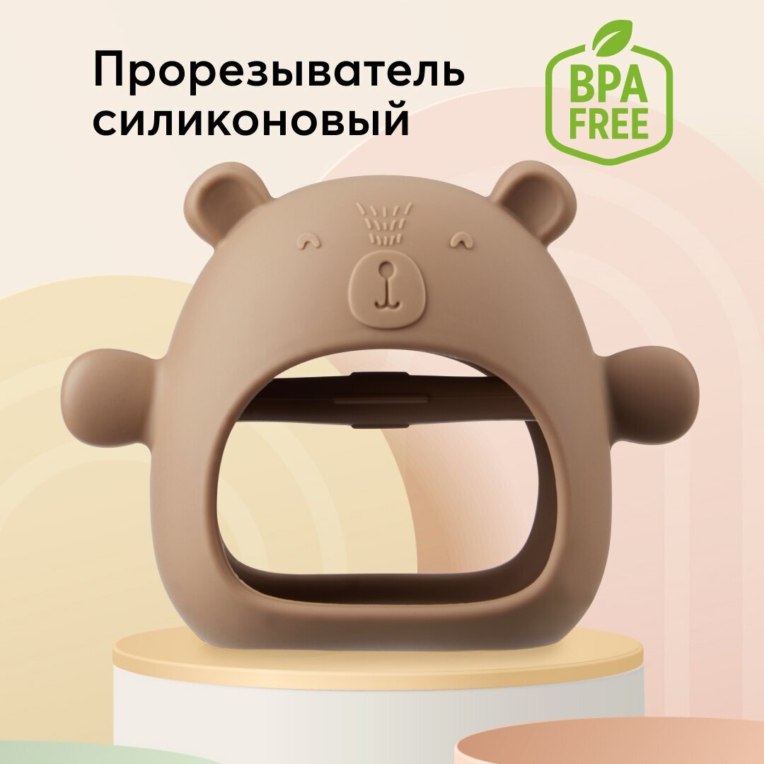 20039, Силиконовый массажер для десен Happy Baby, прорезыватель, грызунок для прорезывания зубов коричневый