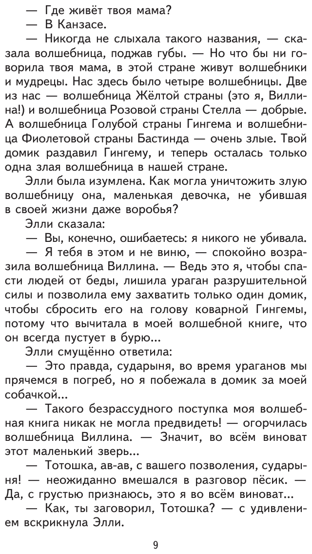 Волшебник Изумрудного города (ил. В. Канивца) - фото №14