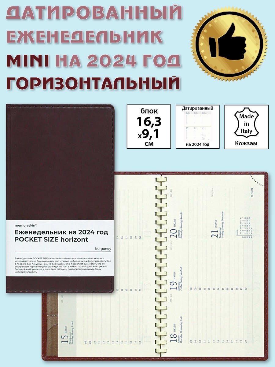 Еженедельник датированный 2024 планинг Бордовый