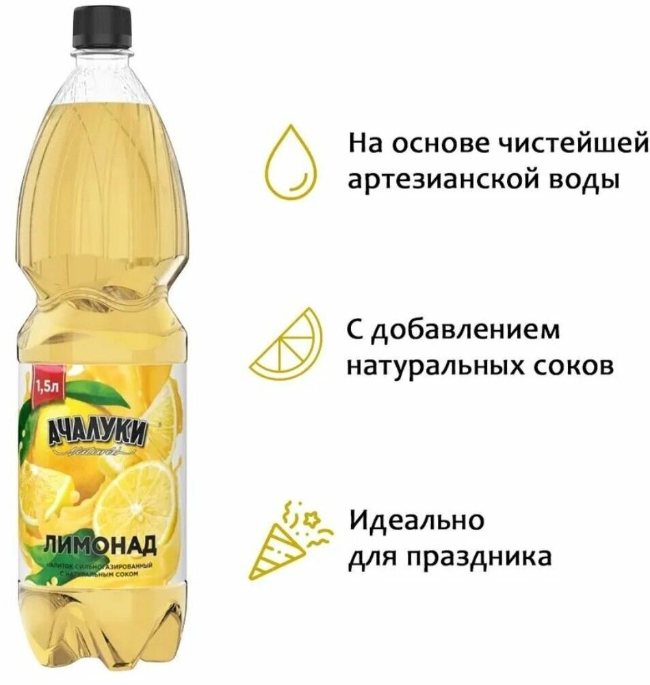 Напиток сильногазированный с натуральным соком ачалуки Лимонад 6*1,5л ПЭТ - фотография № 2