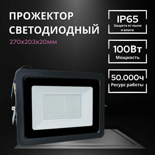 Прожектор светодиодный, Алюминий+стекло IP65 П, уличный 6500К, мощный прожектор Sparkled